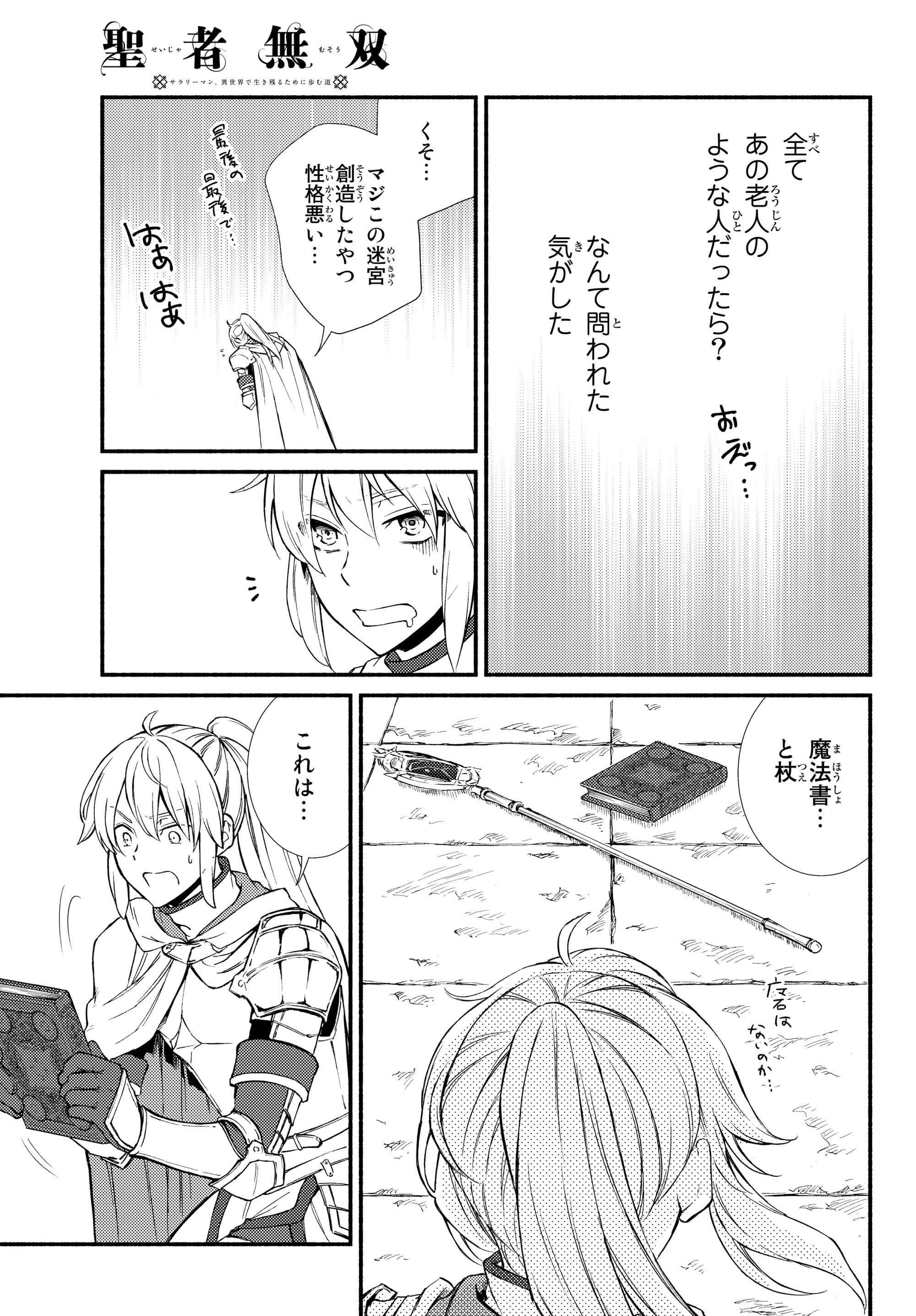 聖者無双　～サラリーマン、異世界で生き残るために歩む道～ 第31.2話 - 13