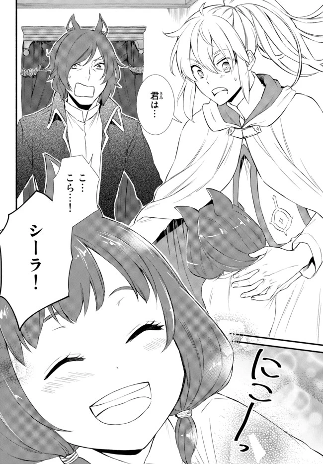 聖者無双　～サラリーマン、異世界で生き残るために歩む道～ 第29.2話 - 8