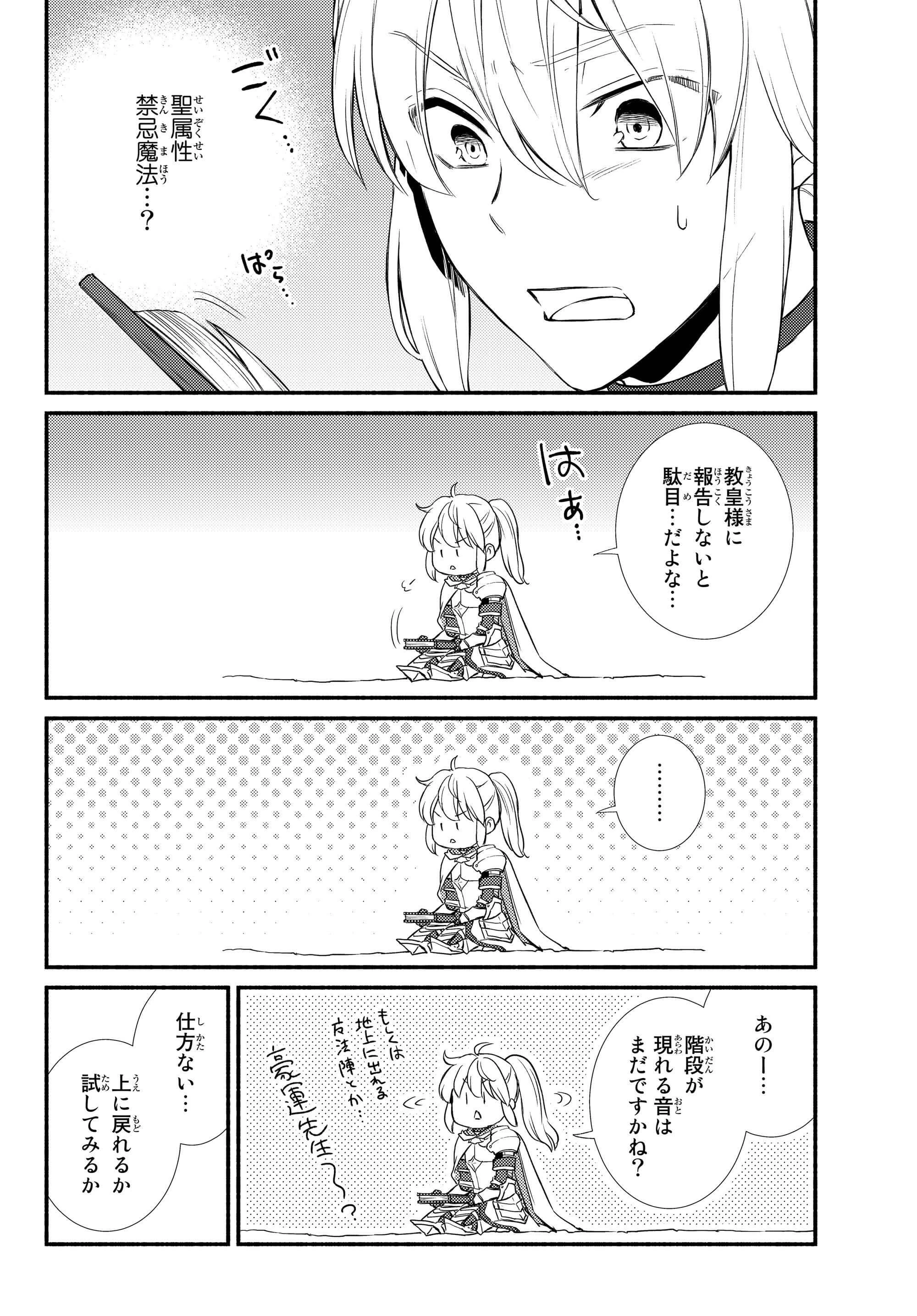 聖者無双　～サラリーマン、異世界で生き残るために歩む道～ 第31.2話 - 14