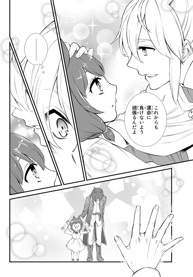 聖者無双　～サラリーマン、異世界で生き残るために歩む道～ 第29.2話 - 10