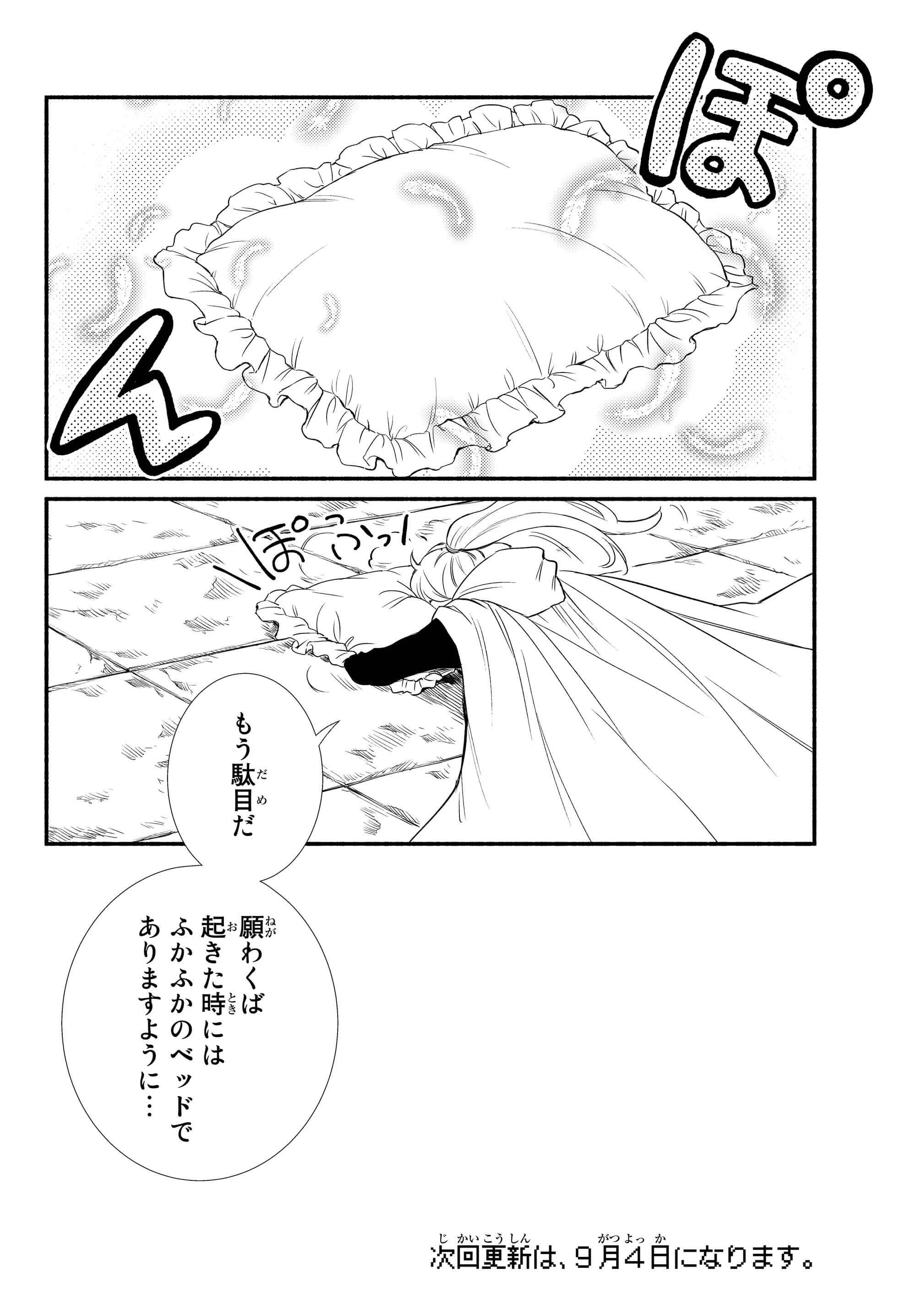 聖者無双　～サラリーマン、異世界で生き残るために歩む道～ 第31.2話 - 16