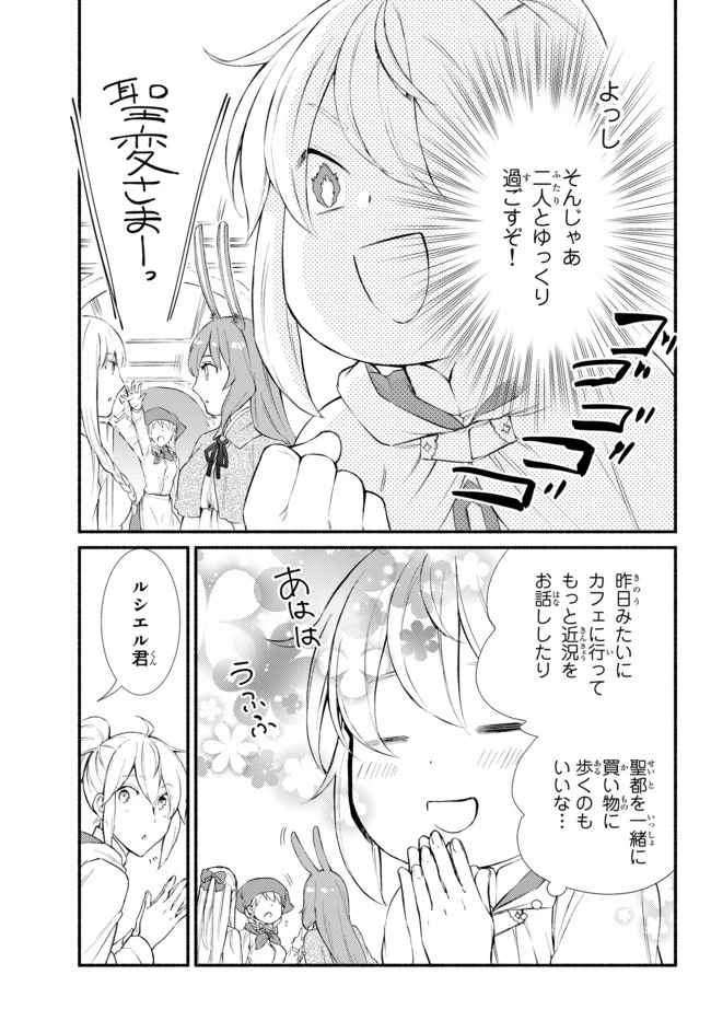 聖者無双　～サラリーマン、異世界で生き残るために歩む道～ 第29.2話 - 11