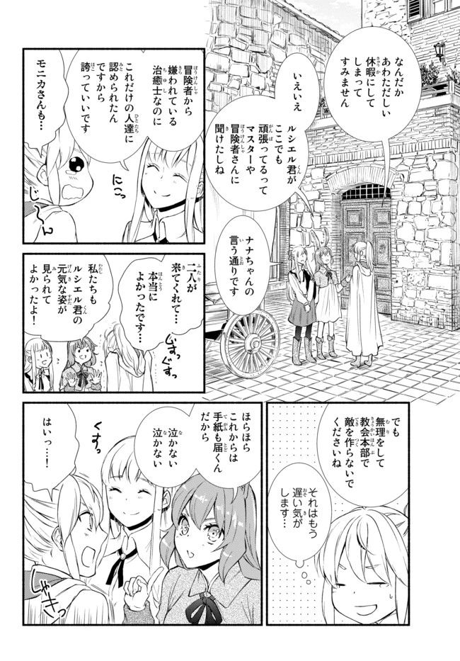 聖者無双　～サラリーマン、異世界で生き残るために歩む道～ 第29.2話 - 14