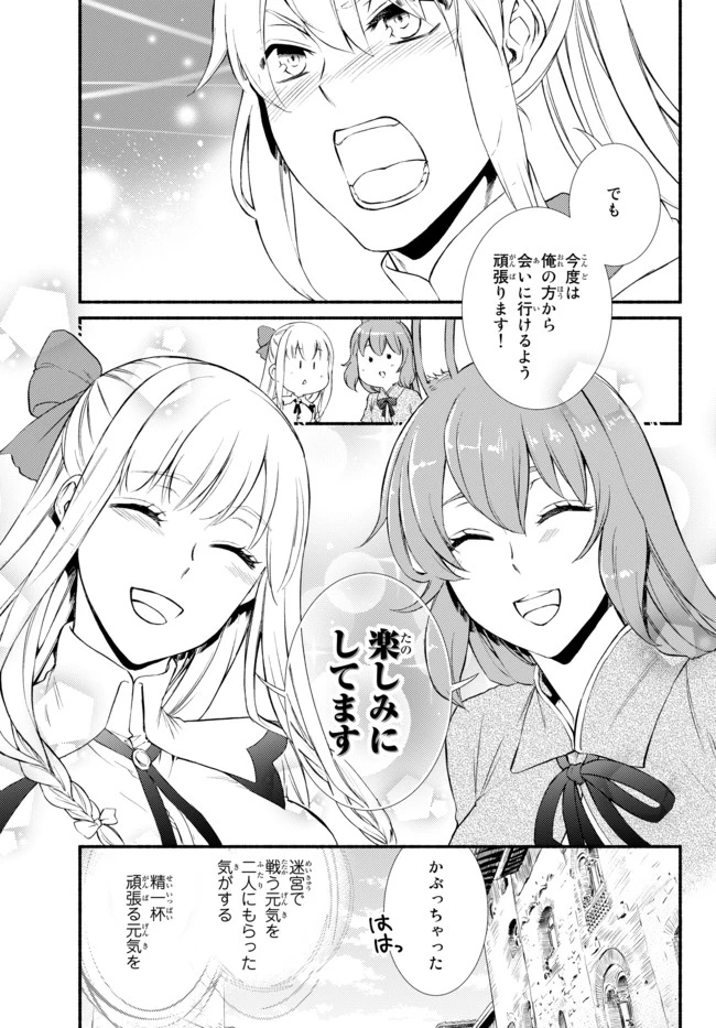 聖者無双　～サラリーマン、異世界で生き残るために歩む道～ 第29.2話 - 15