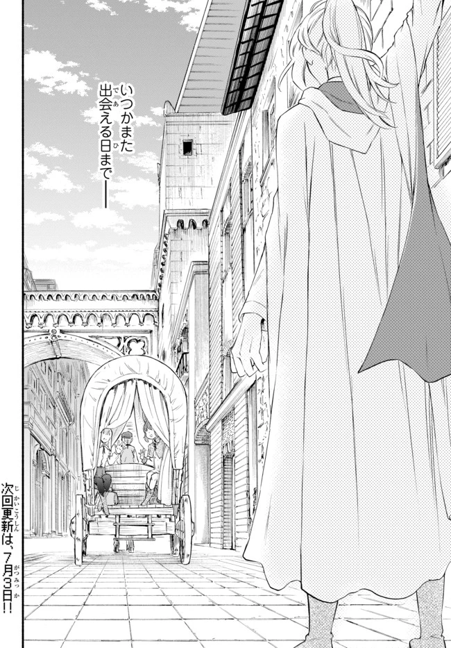 聖者無双　～サラリーマン、異世界で生き残るために歩む道～ 第29.2話 - 16