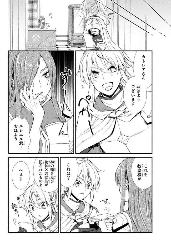 聖者無双　～サラリーマン、異世界で生き残るために歩む道～ 第27.2話 - 1