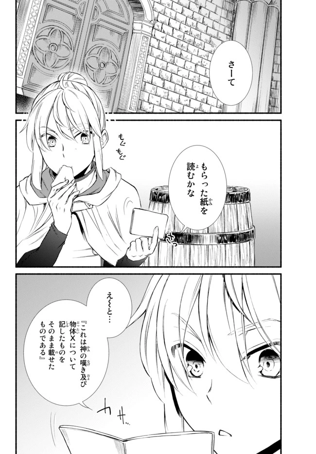 聖者無双　～サラリーマン、異世界で生き残るために歩む道～ 第27.2話 - 3