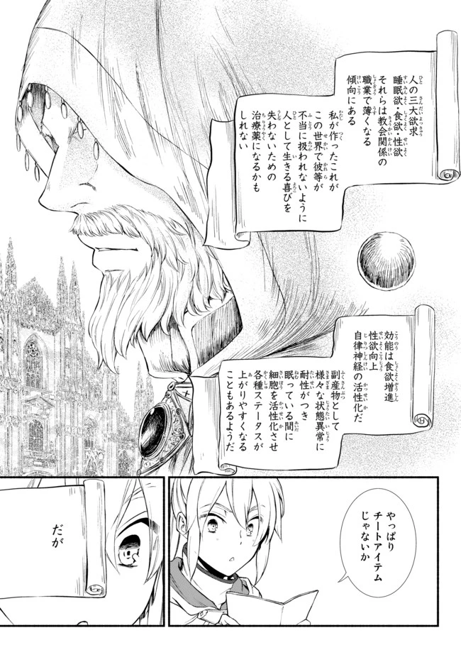 聖者無双　～サラリーマン、異世界で生き残るために歩む道～ 第27.2話 - 4