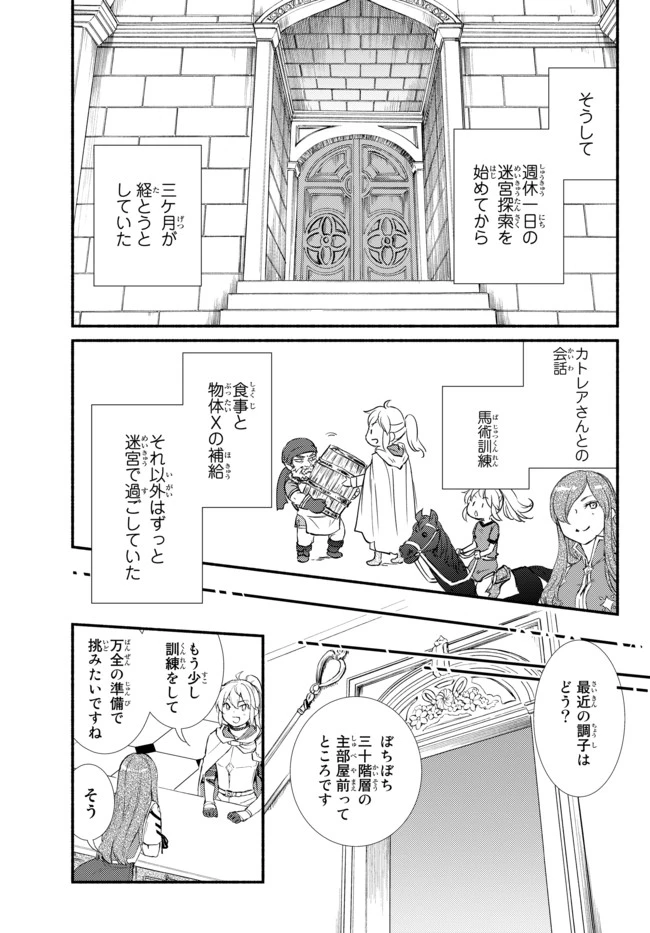 聖者無双　～サラリーマン、異世界で生き残るために歩む道～ 第26.2話 - 1