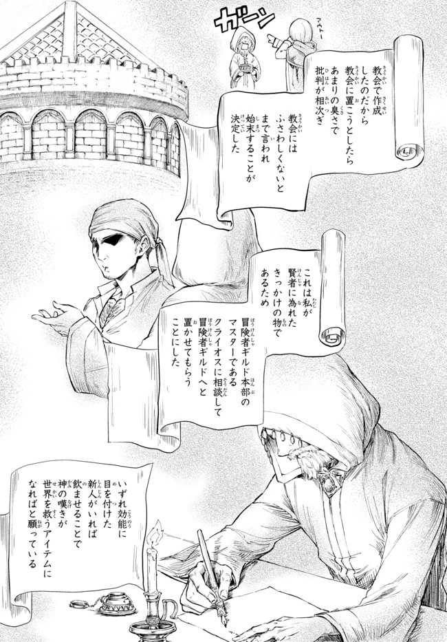 聖者無双　～サラリーマン、異世界で生き残るために歩む道～ 第27.2話 - 5