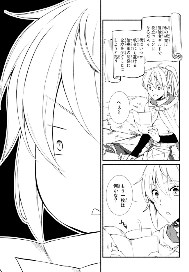 聖者無双　～サラリーマン、異世界で生き残るために歩む道～ 第27.2話 - 6