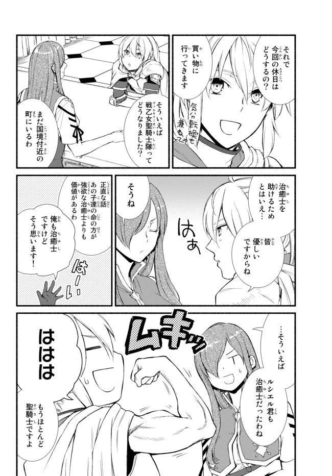 聖者無双　～サラリーマン、異世界で生き残るために歩む道～ 第26.2話 - 2