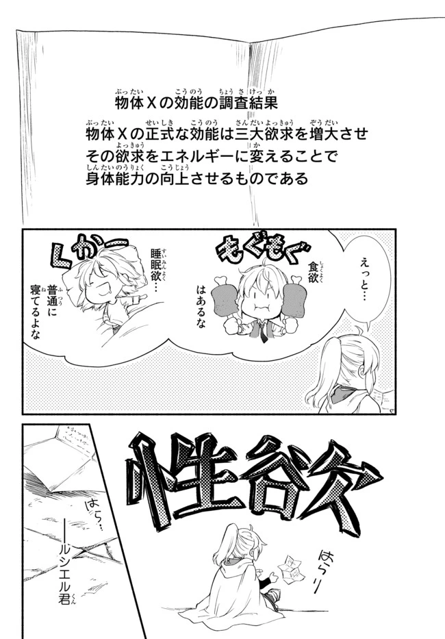 聖者無双　～サラリーマン、異世界で生き残るために歩む道～ 第27.2話 - 7