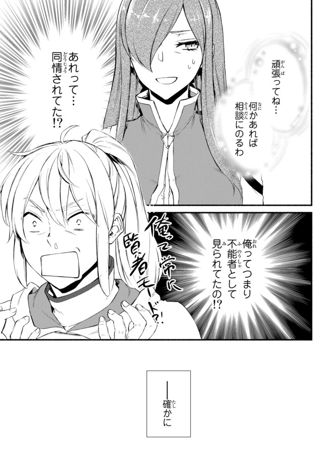 聖者無双　～サラリーマン、異世界で生き残るために歩む道～ 第27.2話 - 8