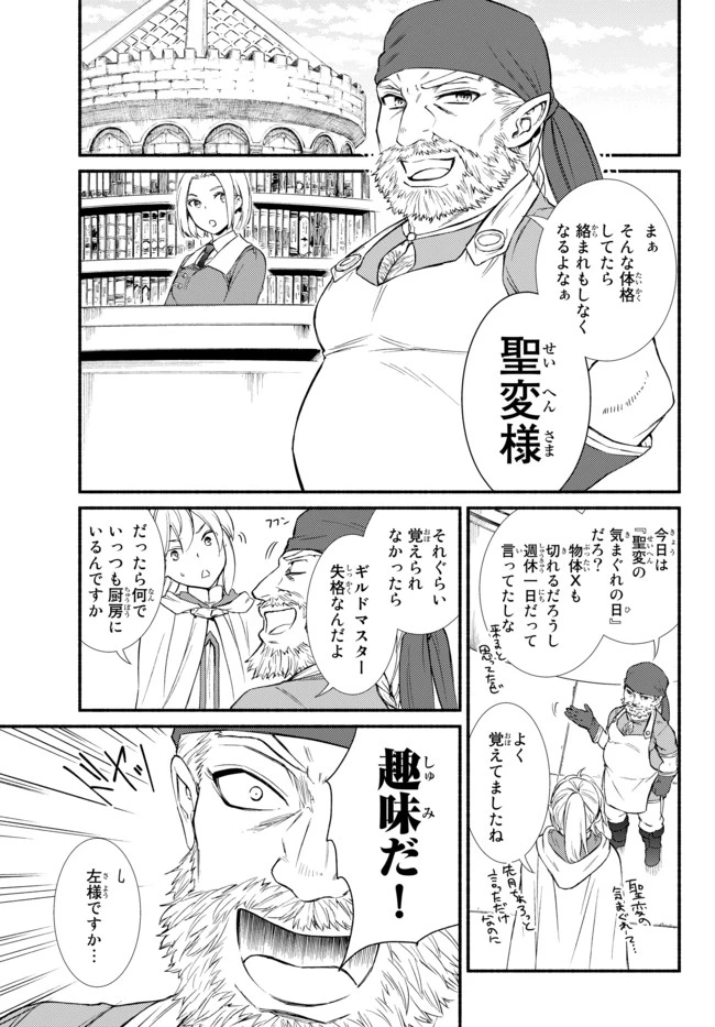 聖者無双　～サラリーマン、異世界で生き残るために歩む道～ 第26.2話 - 3