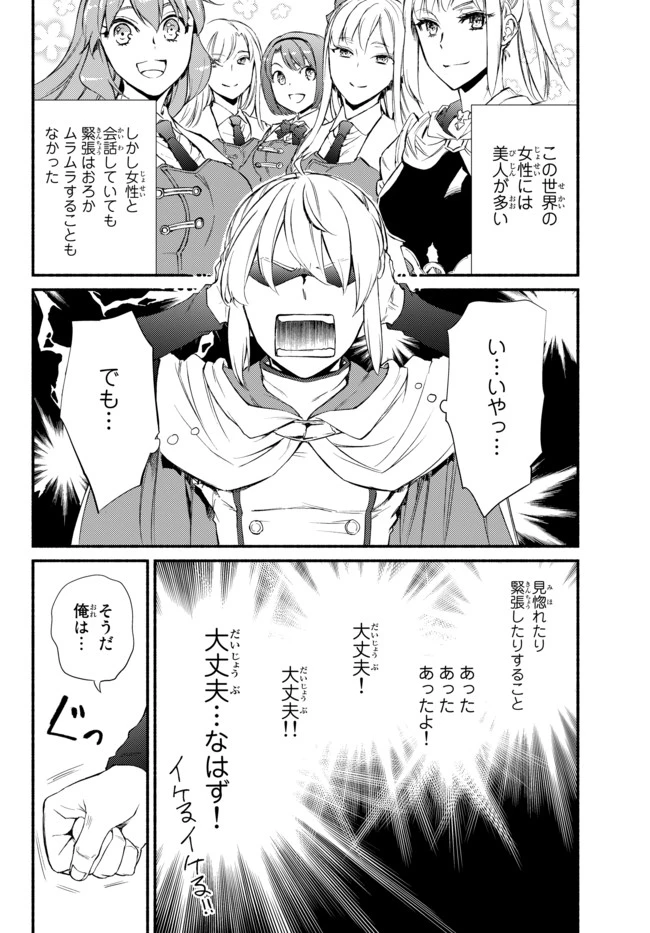 聖者無双　～サラリーマン、異世界で生き残るために歩む道～ 第27.2話 - 9