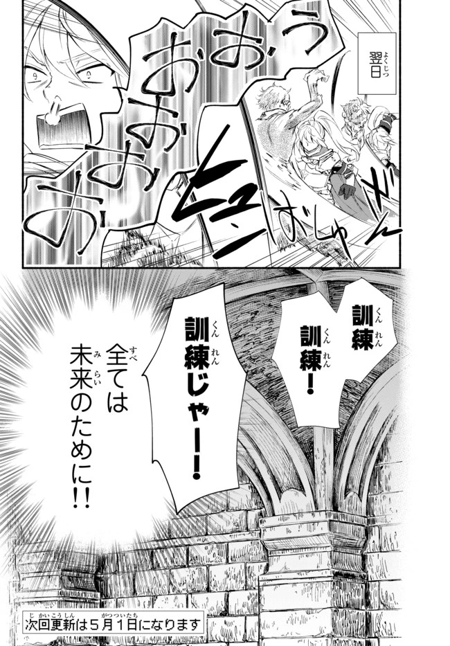 聖者無双　～サラリーマン、異世界で生き残るために歩む道～ 第27.2話 - 11