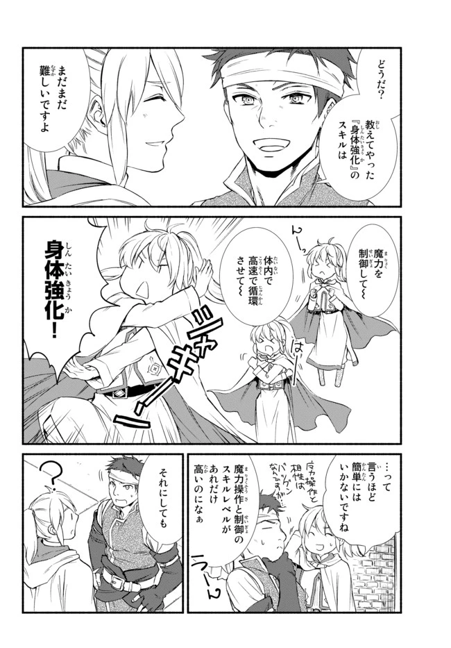 聖者無双　～サラリーマン、異世界で生き残るために歩む道～ 第26.2話 - 6