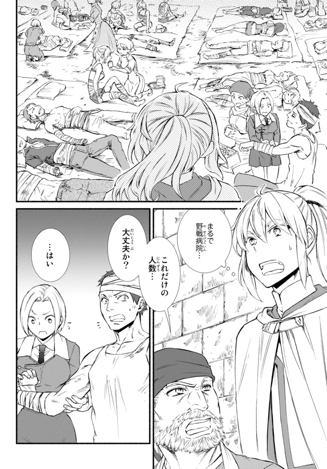 聖者無双　～サラリーマン、異世界で生き残るために歩む道～ 第25.2話 - 1