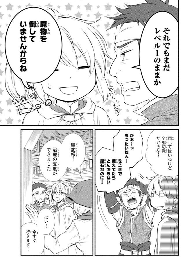 聖者無双　～サラリーマン、異世界で生き残るために歩む道～ 第26.2話 - 7