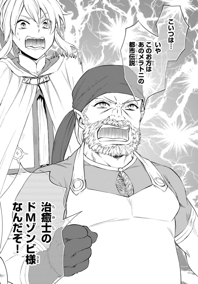 聖者無双　～サラリーマン、異世界で生き残るために歩む道～ 第25.2話 - 3