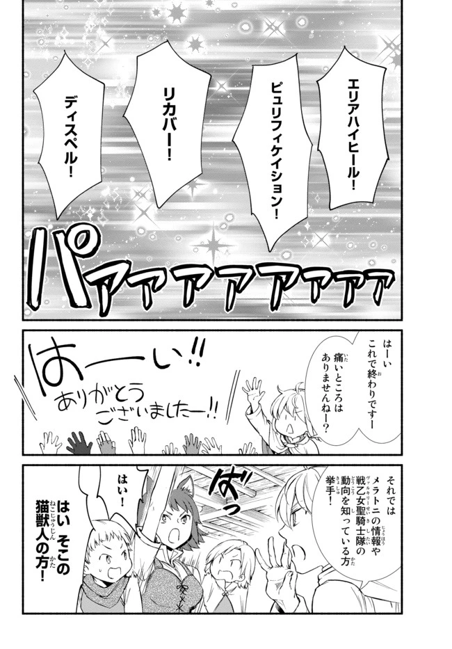 聖者無双　～サラリーマン、異世界で生き残るために歩む道～ 第26.2話 - 8