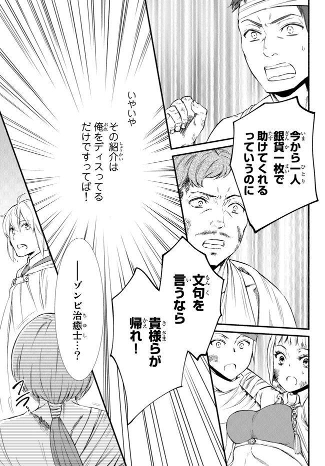 聖者無双　～サラリーマン、異世界で生き残るために歩む道～ 第25.2話 - 4