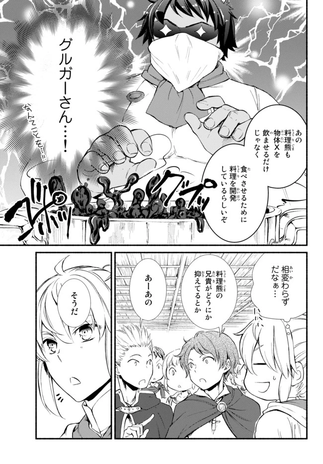 聖者無双　～サラリーマン、異世界で生き残るために歩む道～ 第26.2話 - 11