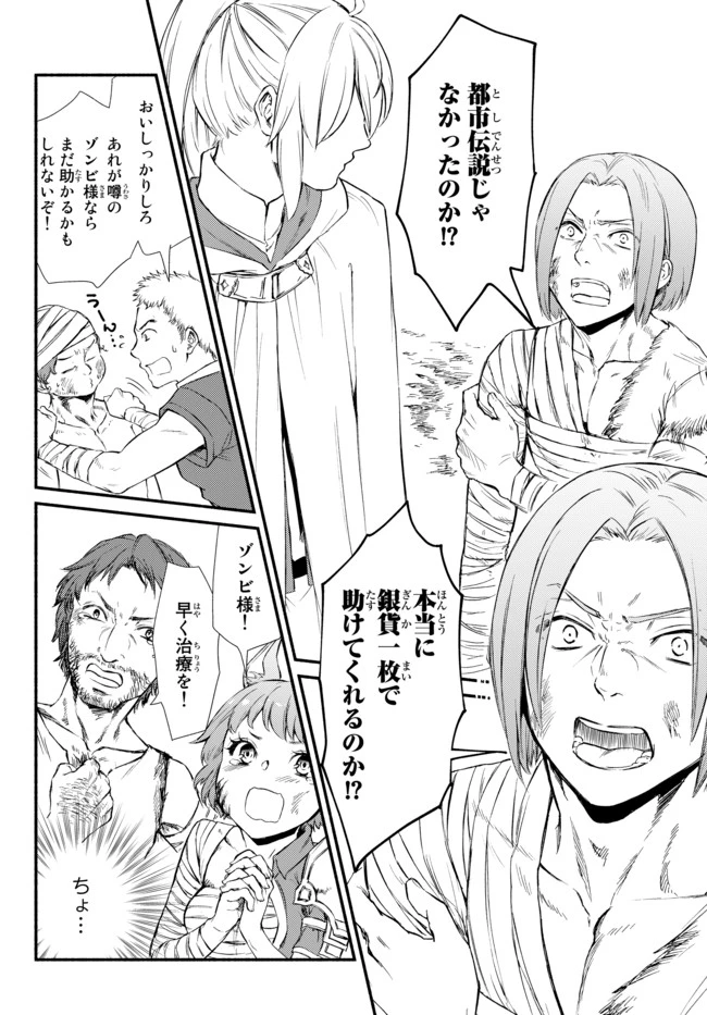聖者無双　～サラリーマン、異世界で生き残るために歩む道～ 第25.2話 - 5