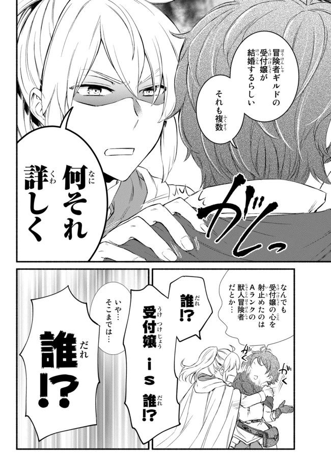 聖者無双　～サラリーマン、異世界で生き残るために歩む道～ 第26.2話 - 12