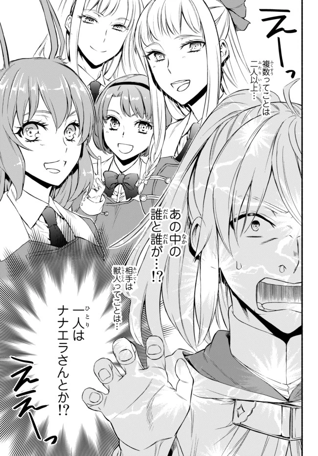 聖者無双　～サラリーマン、異世界で生き残るために歩む道～ 第26.2話 - 13
