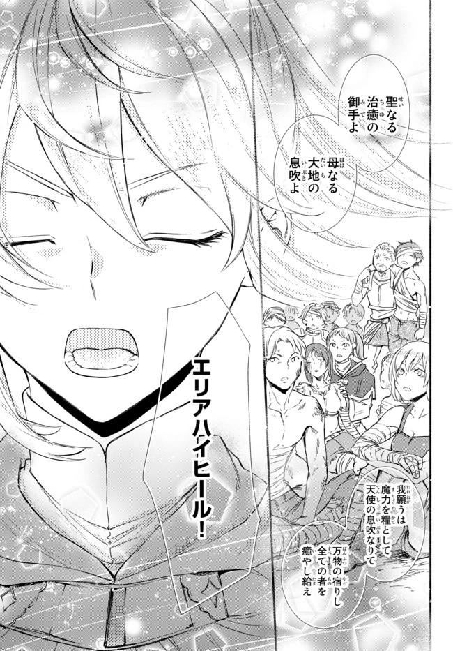 聖者無双　～サラリーマン、異世界で生き残るために歩む道～ 第25.2話 - 8