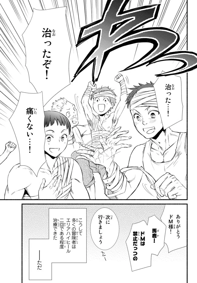 聖者無双　～サラリーマン、異世界で生き残るために歩む道～ 第25.2話 - 11