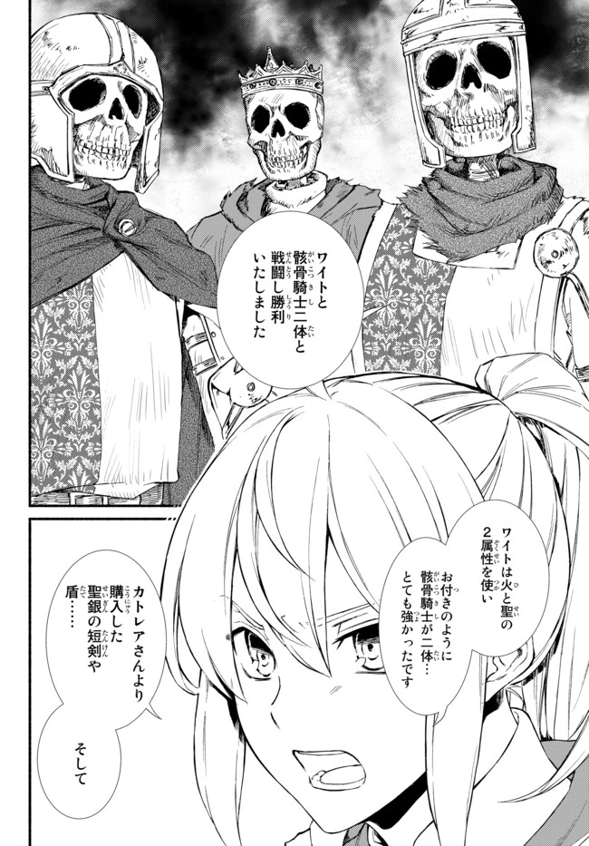 聖者無双　～サラリーマン、異世界で生き残るために歩む道～ 第24.2話 - 1