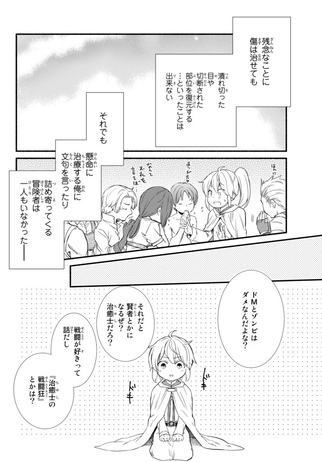 聖者無双　～サラリーマン、異世界で生き残るために歩む道～ 第25.2話 - 12