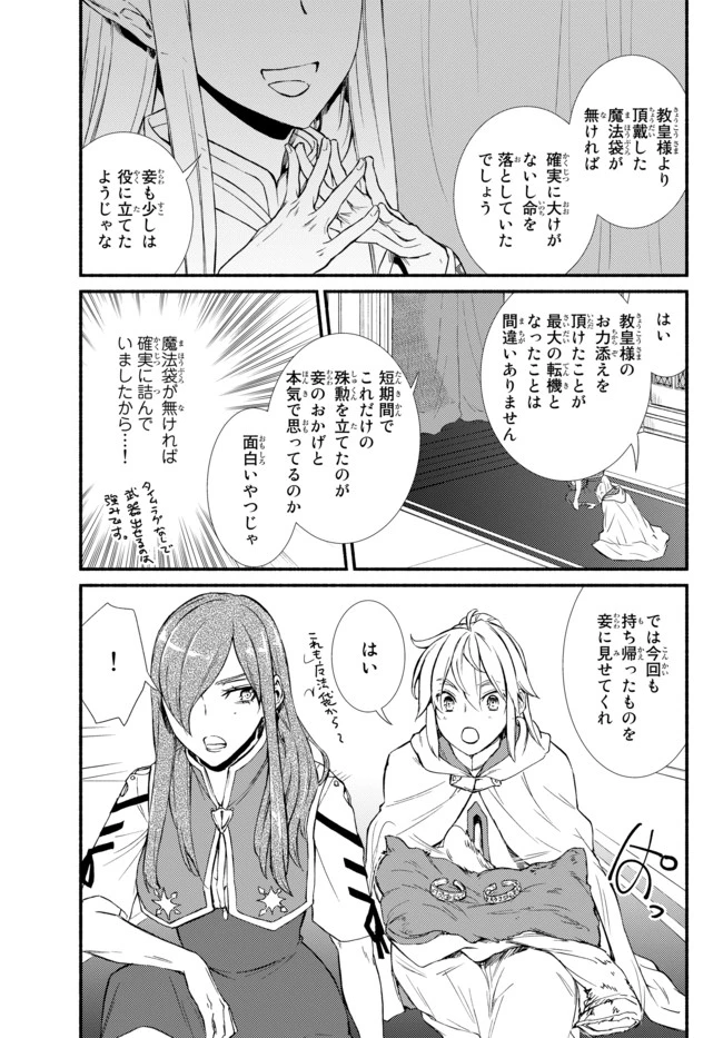 聖者無双　～サラリーマン、異世界で生き残るために歩む道～ 第24.2話 - 2
