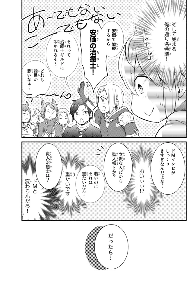聖者無双　～サラリーマン、異世界で生き残るために歩む道～ 第25.2話 - 13