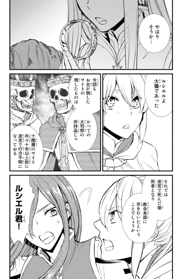 聖者無双　～サラリーマン、異世界で生き残るために歩む道～ 第24.2話 - 3