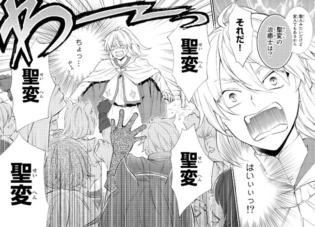 聖者無双　～サラリーマン、異世界で生き残るために歩む道～ 第25.2話 - 14