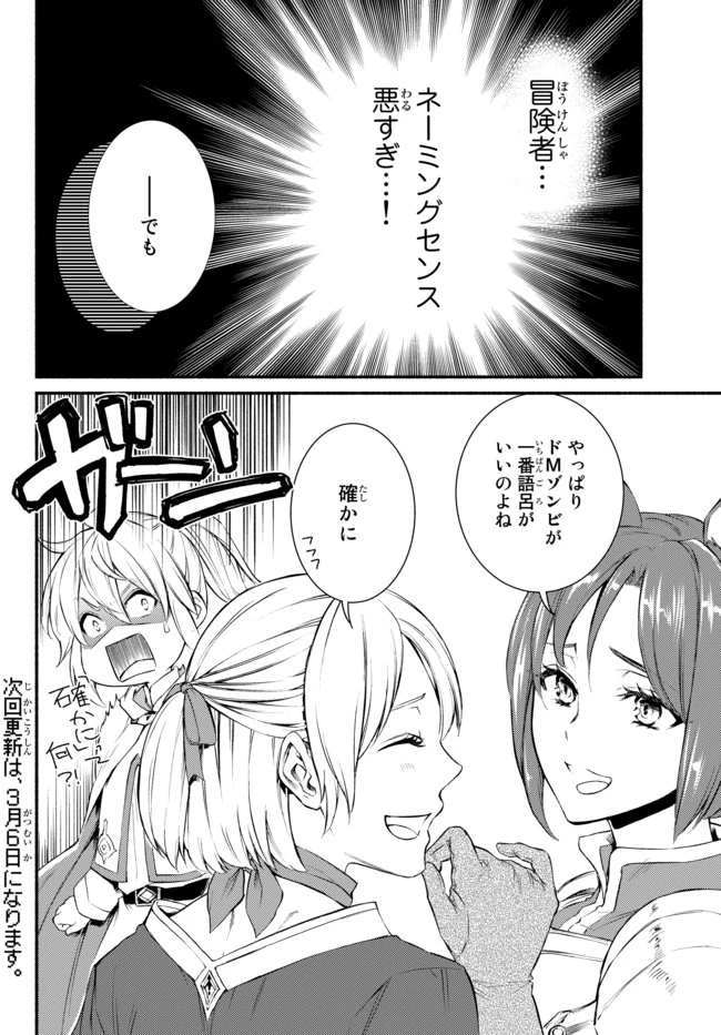 聖者無双　～サラリーマン、異世界で生き残るために歩む道～ 第25.2話 - 15
