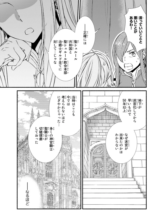 聖者無双　～サラリーマン、異世界で生き残るために歩む道～ 第24.2話 - 4