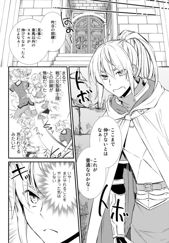 聖者無双　～サラリーマン、異世界で生き残るために歩む道～ 第23.2話 - 1