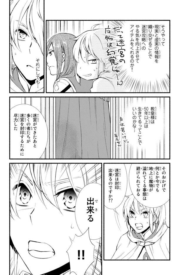 聖者無双　～サラリーマン、異世界で生き残るために歩む道～ 第24.2話 - 5
