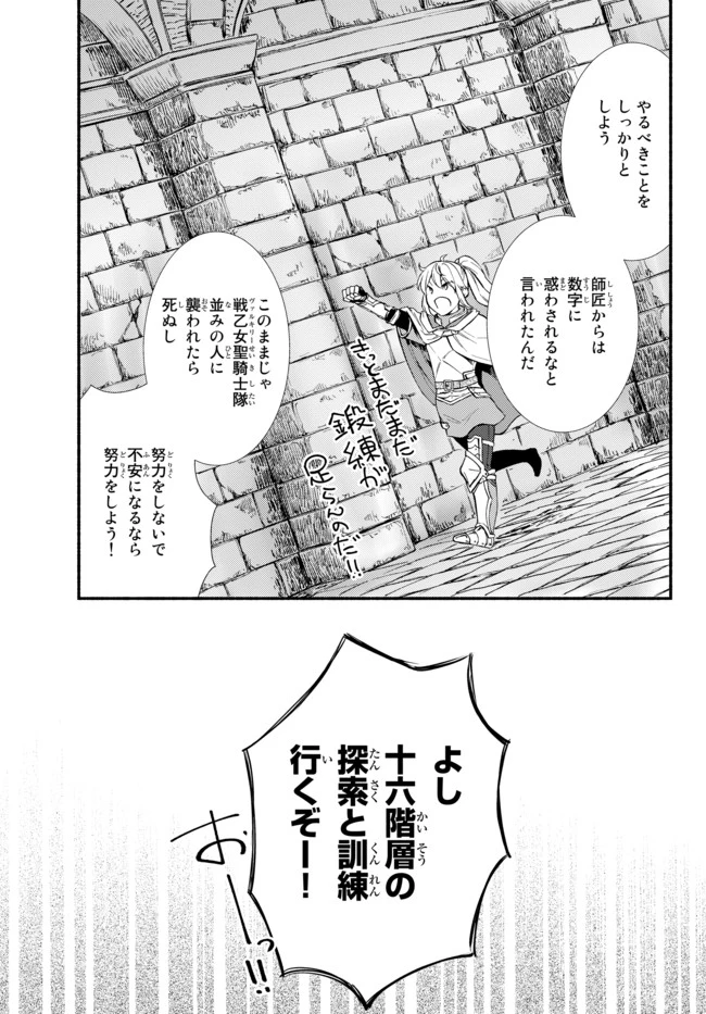 聖者無双　～サラリーマン、異世界で生き残るために歩む道～ 第23.2話 - 2