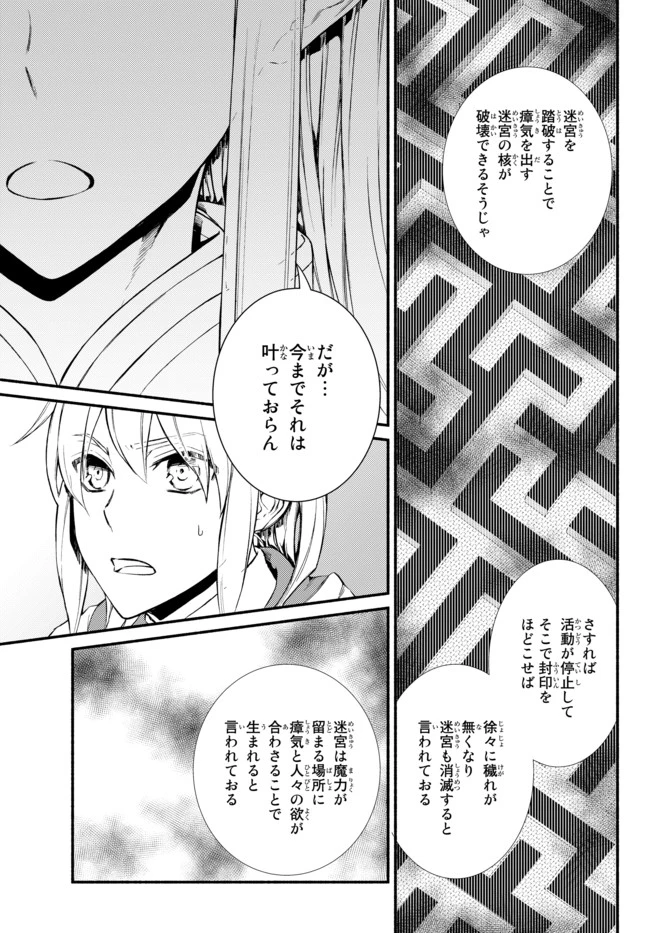聖者無双　～サラリーマン、異世界で生き残るために歩む道～ 第24.2話 - 6
