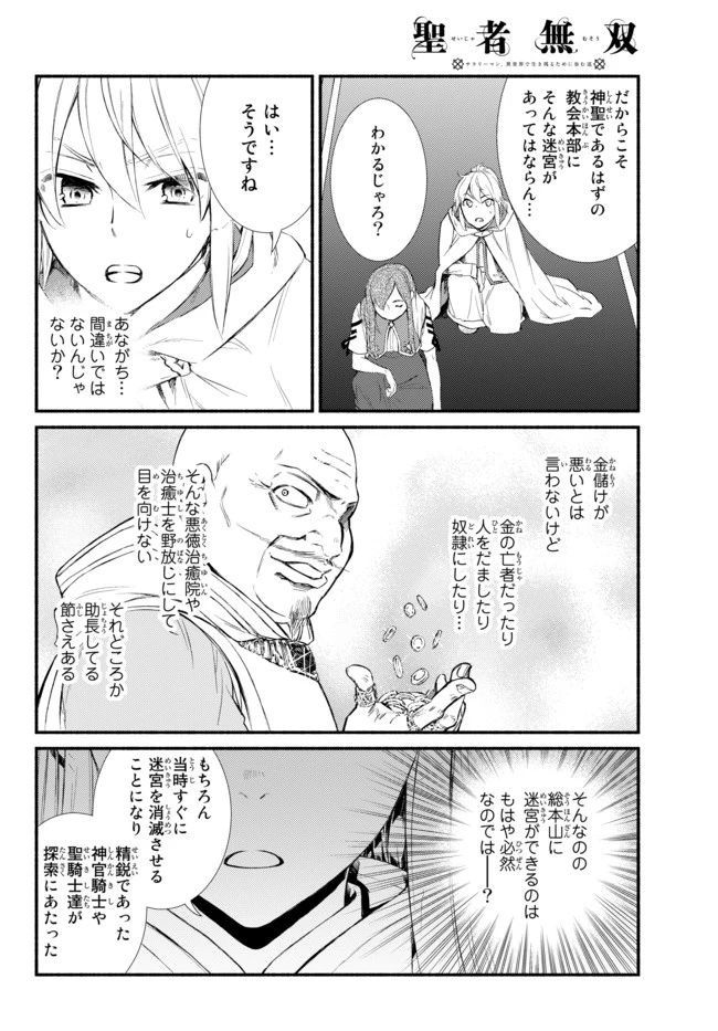聖者無双　～サラリーマン、異世界で生き残るために歩む道～ 第24.2話 - 7