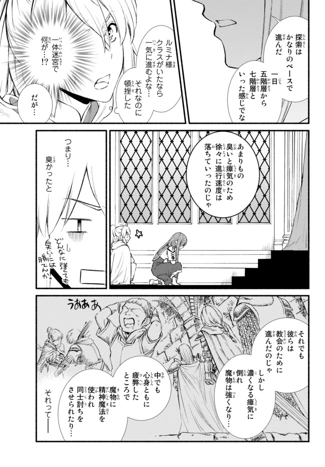 聖者無双　～サラリーマン、異世界で生き残るために歩む道～ 第24.2話 - 8