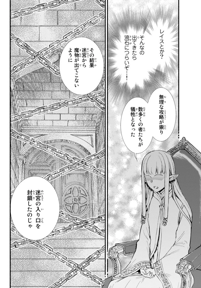 聖者無双　～サラリーマン、異世界で生き残るために歩む道～ 第24.2話 - 9