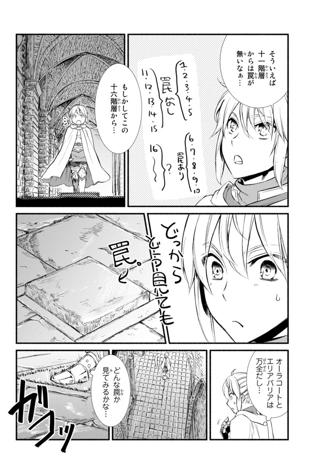 聖者無双　～サラリーマン、異世界で生き残るために歩む道～ 第23.2話 - 5