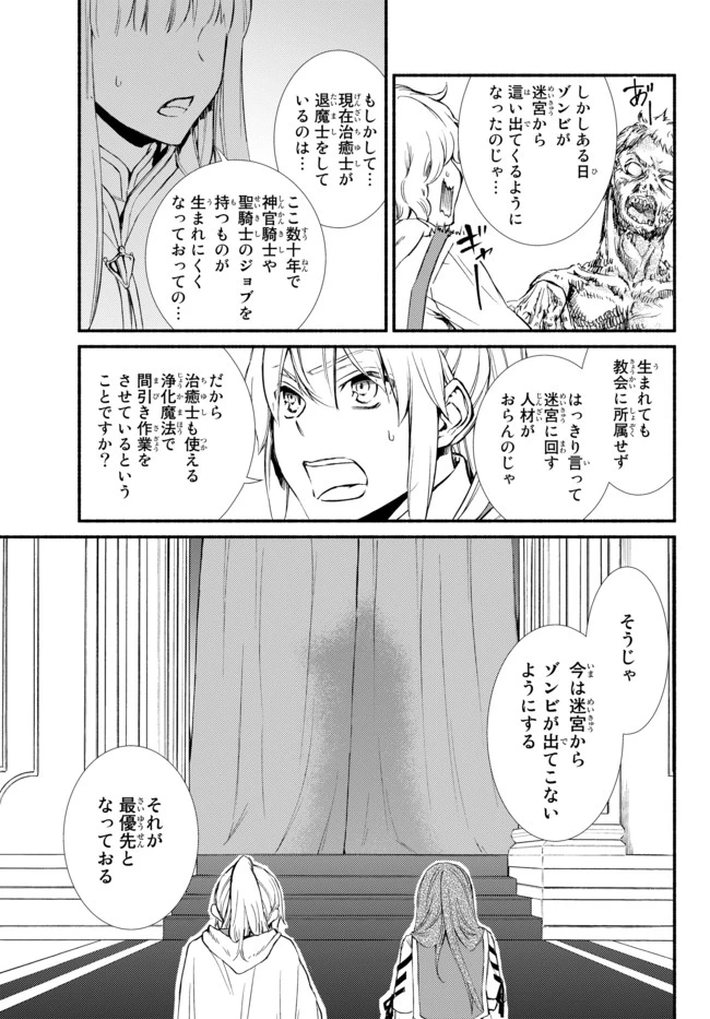 聖者無双　～サラリーマン、異世界で生き残るために歩む道～ 第24.2話 - 10